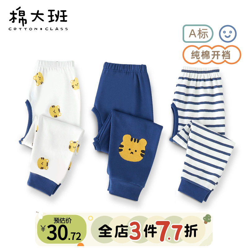 开裆裤男宝宝叉叉裤外穿男童纯棉薄款秋裤婴儿春秋夏儿童开档裤子