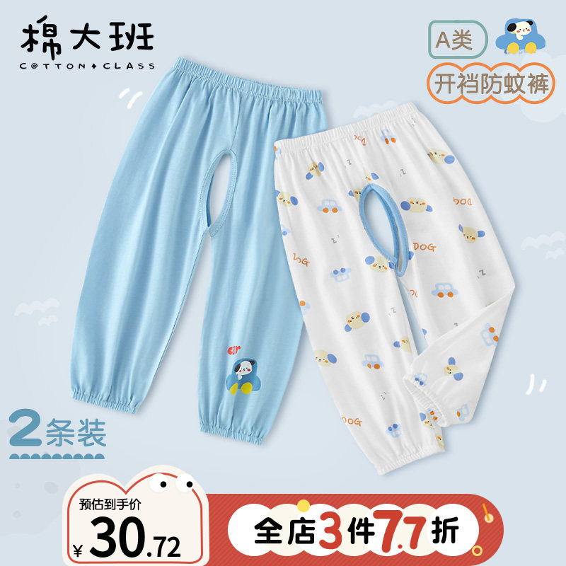 开裆裤男宝宝外穿纯棉儿童防蚊裤夏季薄款男宝开档裤子婴儿长裤,童装/婴儿装/亲子装,裤子,淘宝优惠券,粉丝福利购,淘宝优惠卷