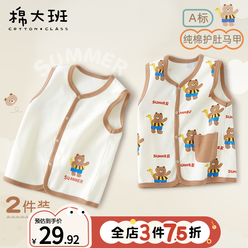 宝宝马甲春秋外穿纯棉薄款