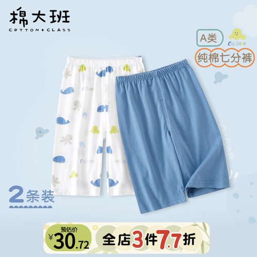 男童七分裤纯棉夏季薄款儿童睡裤