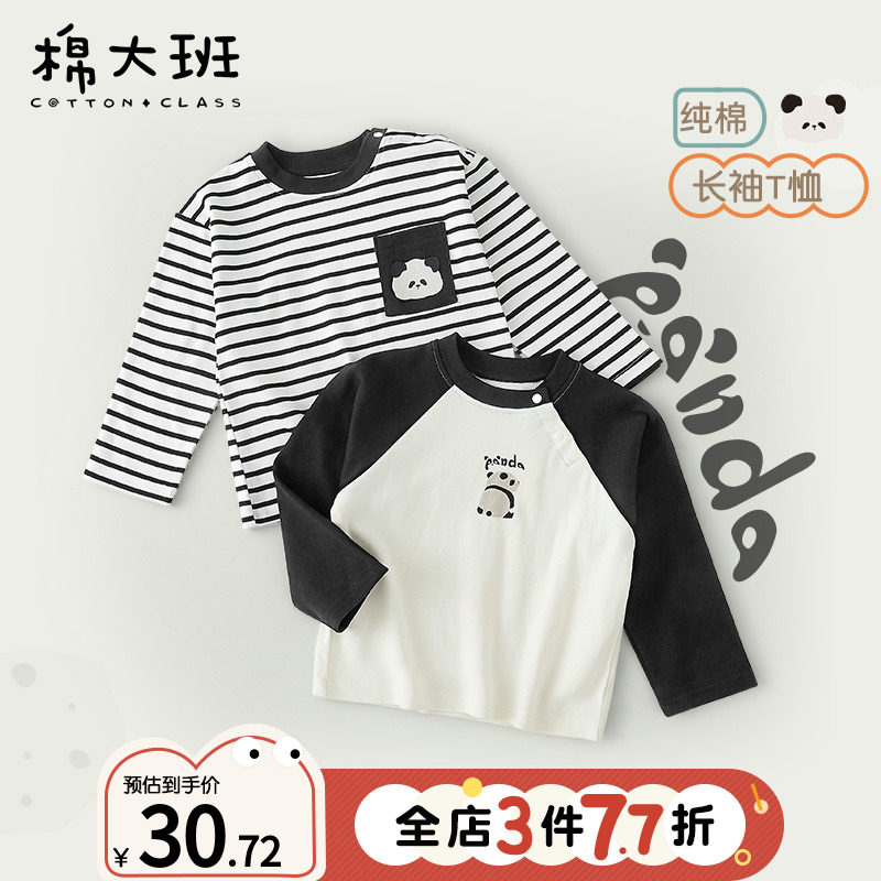 男童t恤长袖2026新款儿童纯棉薄款内搭打底衫春秋款宝宝上衣春装,童装/婴儿装/亲子装,T恤,淘宝优惠券,粉丝福利购,淘宝优惠卷
