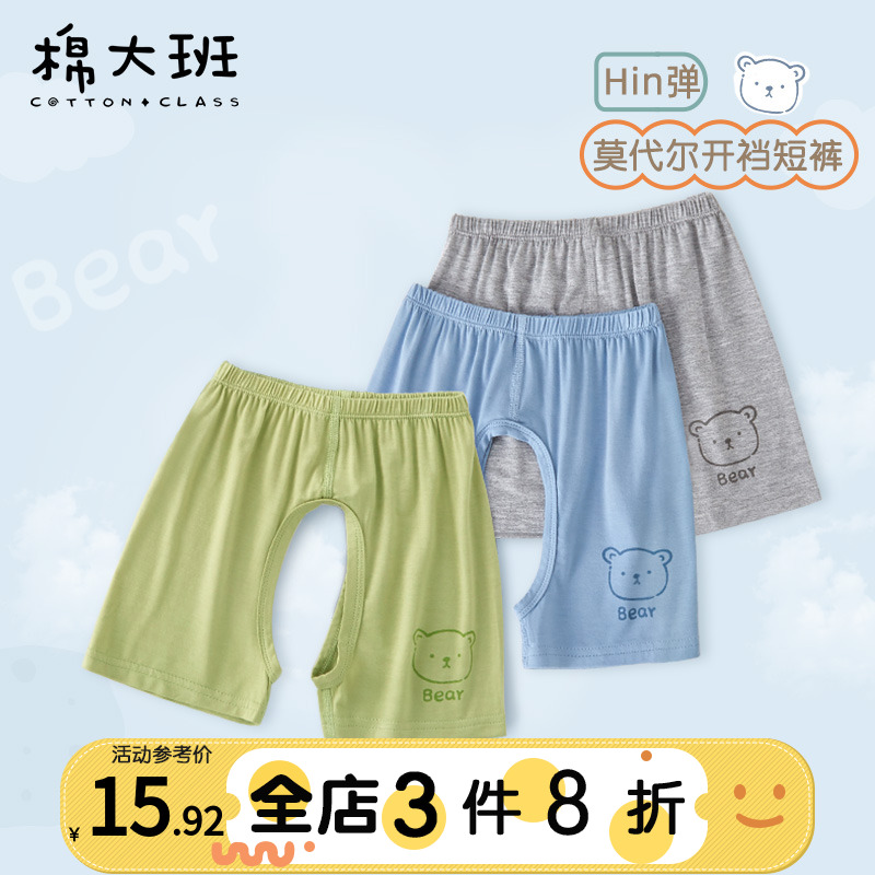 开裆裤男宝宝夏季薄款莫代尔