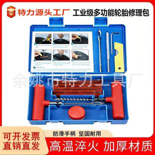 多功补胎胶钉套能装 通37866件套快汽车轮胎速修补工具 真空胎用