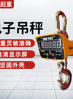 电子吊秤5t吊称3吨直视吊钩秤工业起重无线便携式地磅无线远传