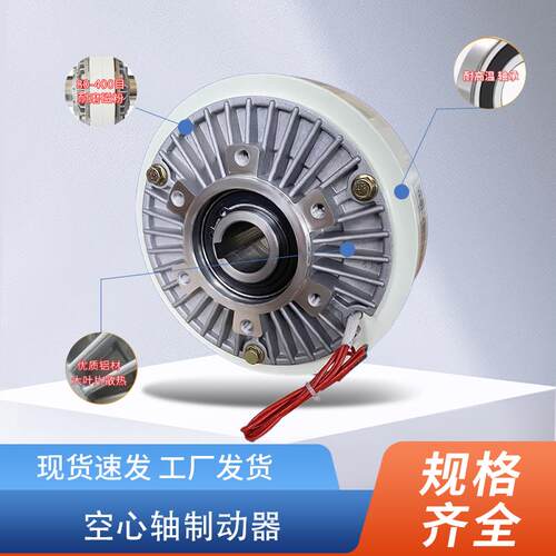 空心轴磁粉器制动器离合刹车张器收卷恒张器力控制机械配件厂365