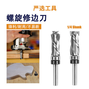 螺旋修边刀仿形整体合金复合修边刀雕刻立铣刀复合木工铣刀