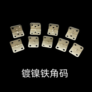 镀镍角码家具镀铬角铁L型支架固定铁片板托直角/90度直角/铁角码
