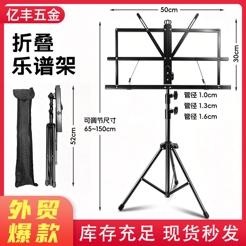 厂家 乐谱架便携式可折叠家用谱台吉他古筝架子鼓便携乐器配件