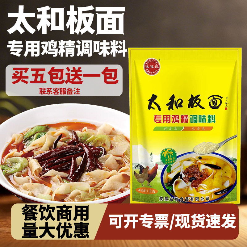 祝福记/太和板面专用调味料1kg商用安徽板面汤面鸡精调味粉宽面用