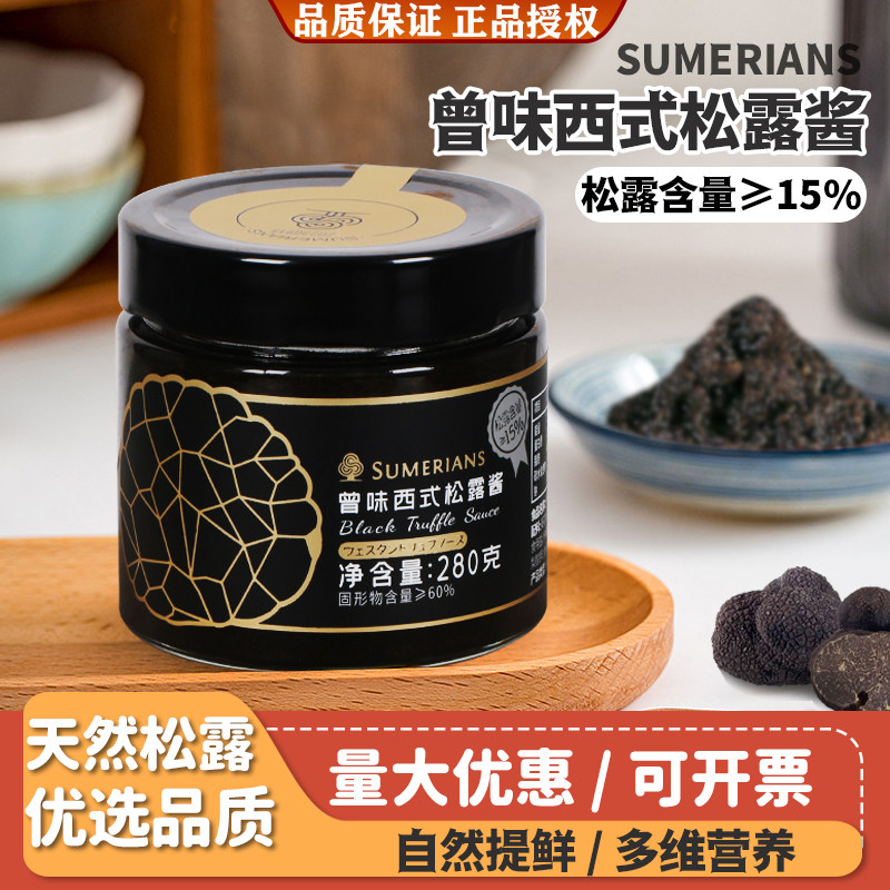 曾味西式松露酱意面披萨黑松露酱