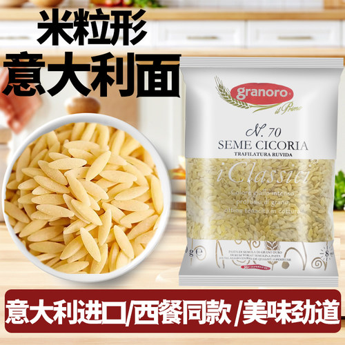 进口金麦米粒形意面500g米形家用速食西餐厅同款意粉炒饭意大利面