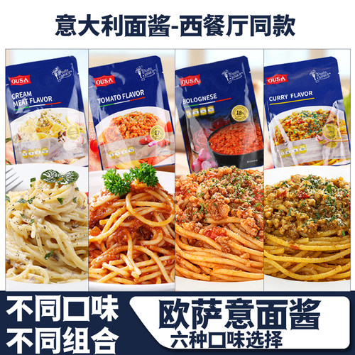 欧萨意大利面酱番茄牛肉酱拌面酱