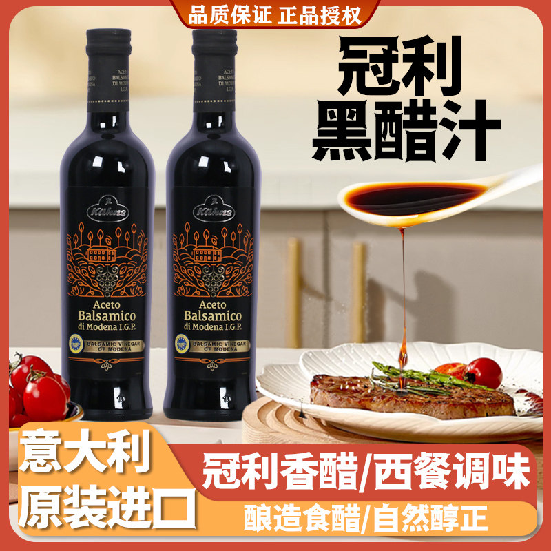 冠利黑醋摩德纳式沙拉油醋汁