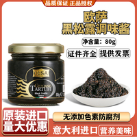 欧萨黑松露调味酱80g意大利进口黑菌酱家用牛排调料拌面炒饭调味