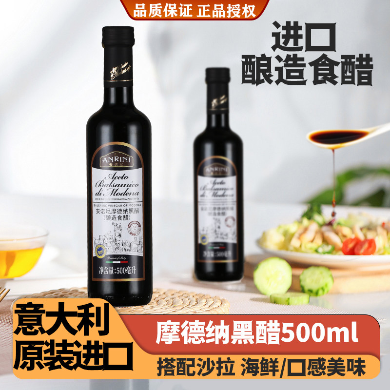 沙拉牛排醋调味果醋意大利进口