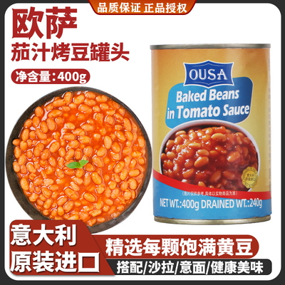 意大利进口欧萨茄汁烤豆400g罐装番茄黄豆即食罐头西餐焗焖豆配料