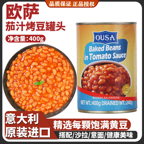 欧萨茄汁烤豆意大利进口罐头