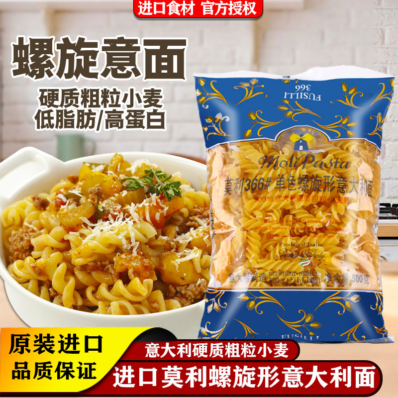 莫利螺旋意大利面螺丝意面进口