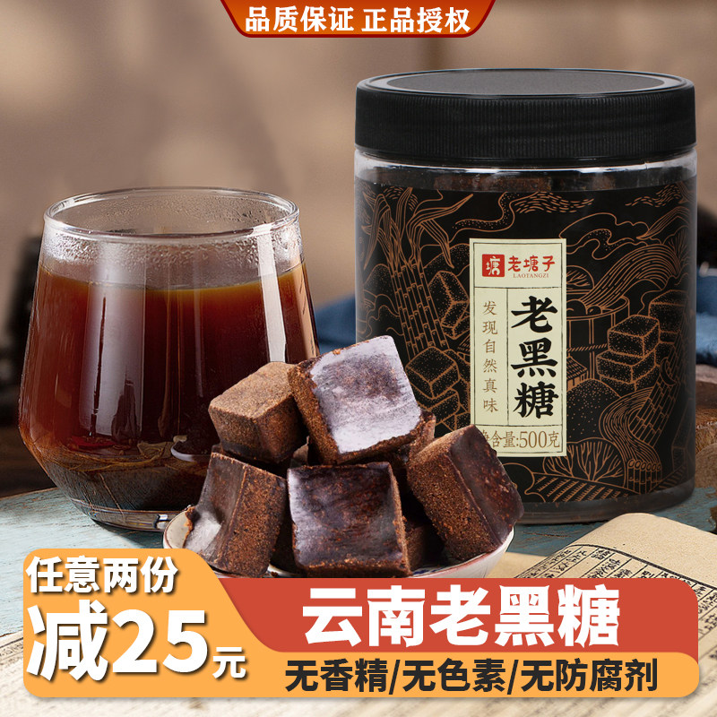 老塘子老黑糖纯甘蔗手工