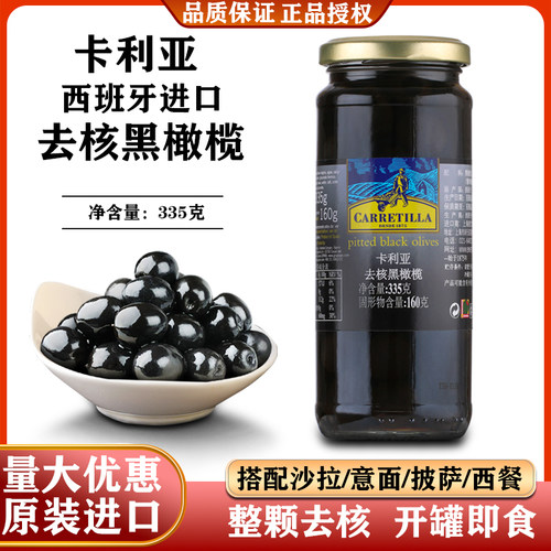 卡利亚去核黑橄榄罐头西班牙进口