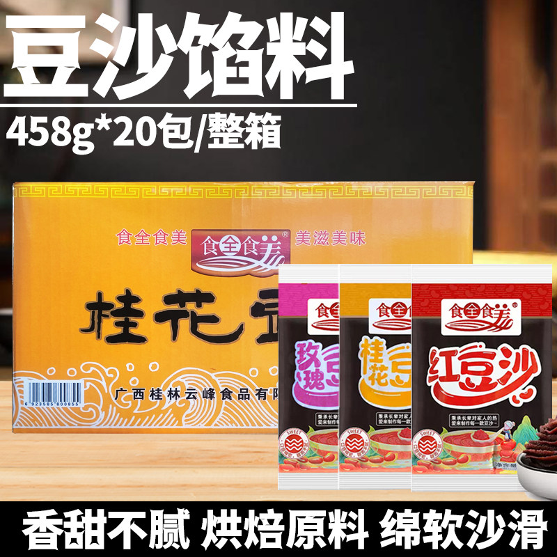 食全食美豆沙独特桂花玫瑰馅料