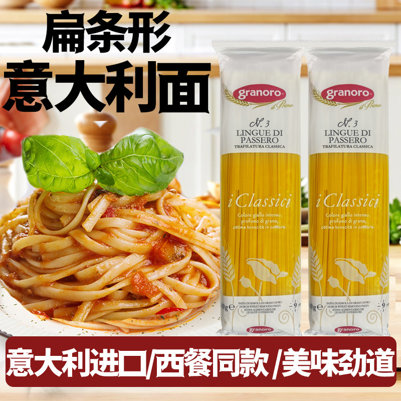 宽扁意大利面西餐厅同款意粉