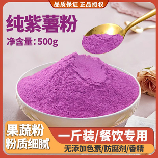 天然紫薯粉500g南瓜红甜菜菠菜粉草莓粉餐饮烘焙专用蒸馒头果蔬粉