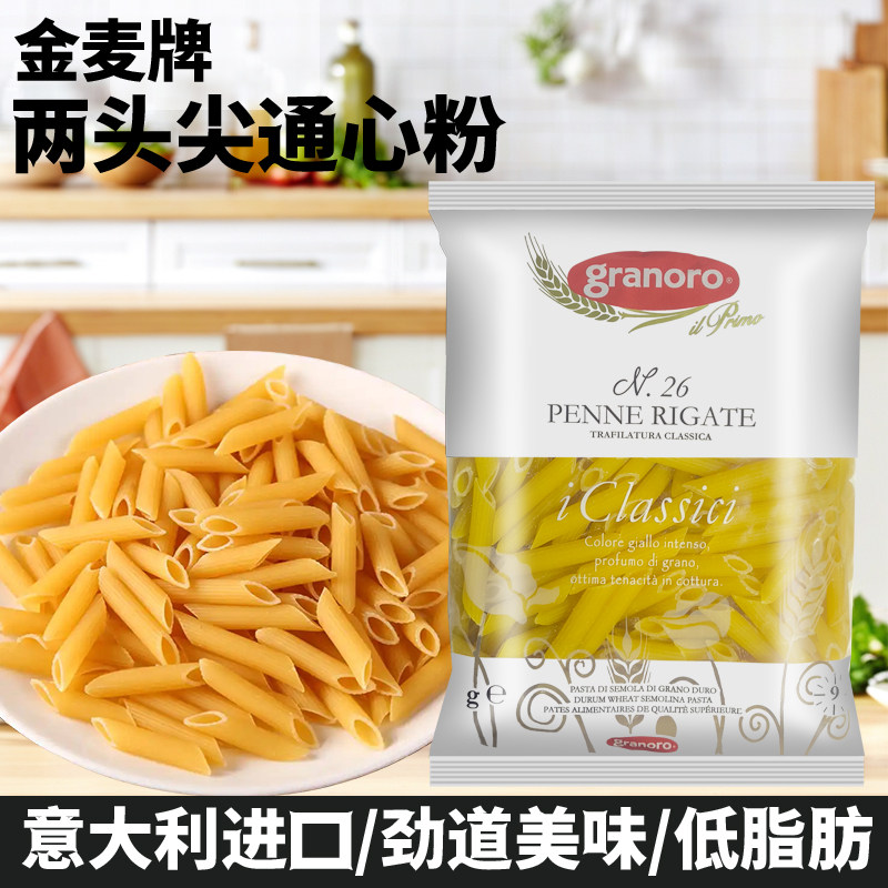 两头尖形意大利面低脂进口