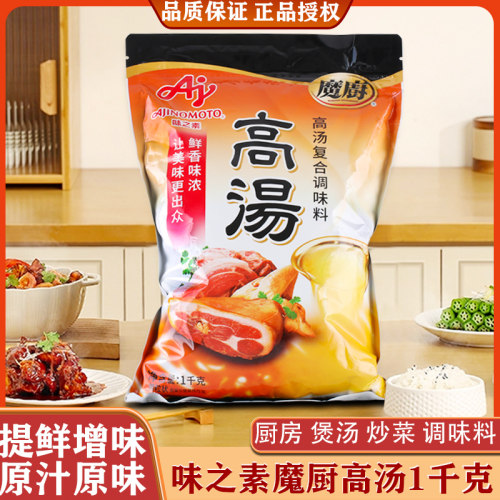 味之素魔厨高汤调味料商用大袋装