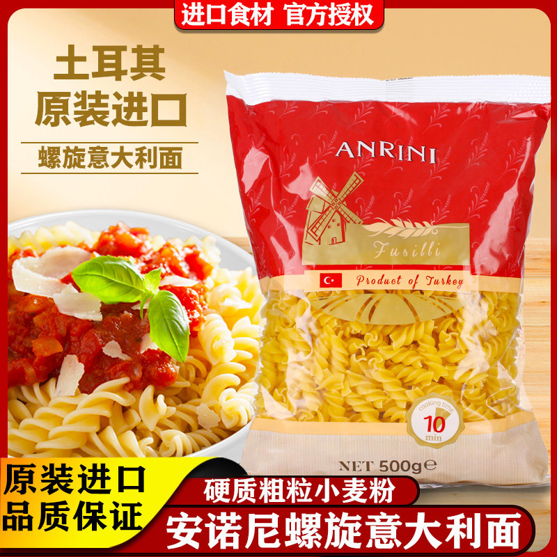 安诺尼螺旋形意大利面500g土耳其进口螺丝面西餐低脂速食袋装拌面,粮油调味/速食/干货/烘焙,意大利面,淘宝优惠券,粉丝福利购,淘宝优惠卷