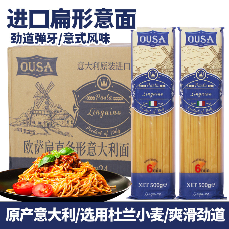 欧萨低脂儿童意大利面