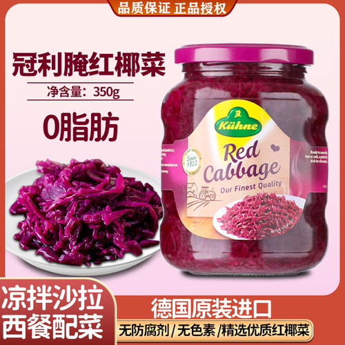 冠利腌红椰菜德国低脂意面配菜