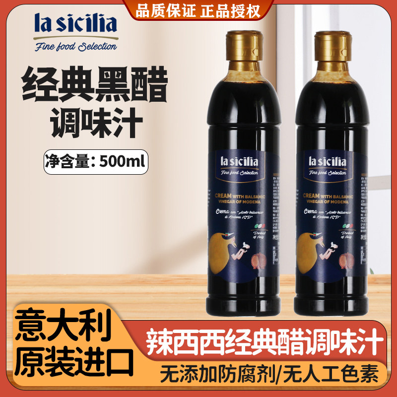 辣西西里经典醋调味汁意大利进口