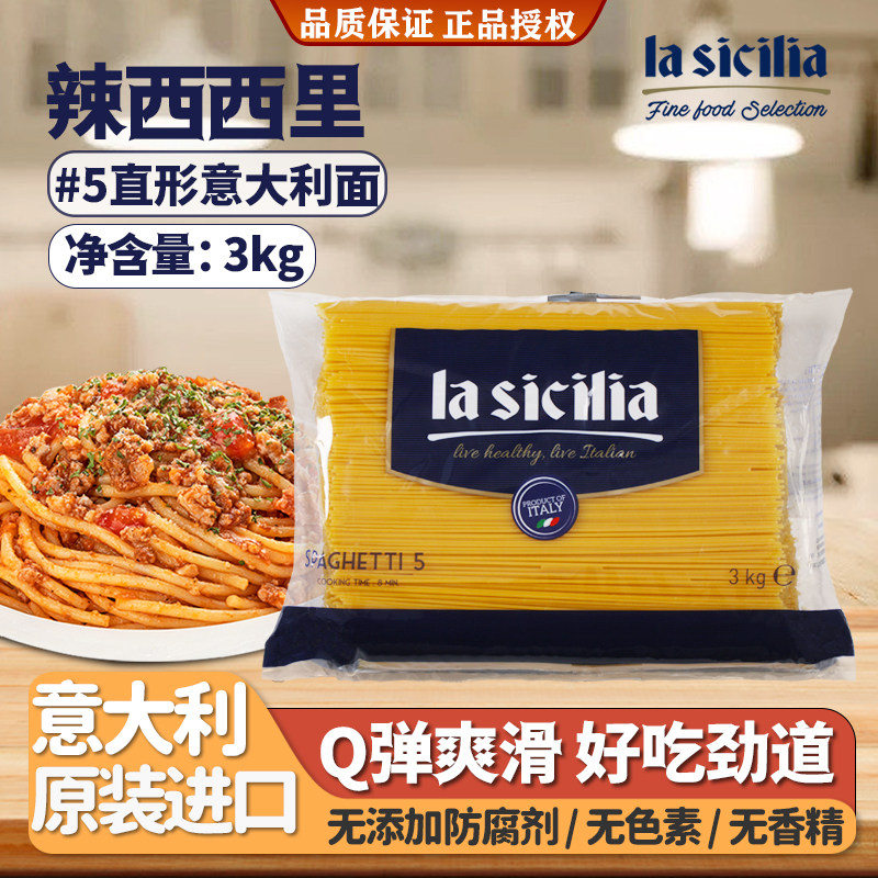 辣西西里直条形意大利面整箱进口