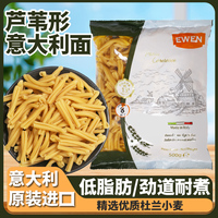 意文芦苇形意大利面500g袋装进口速食低脂螺旋卷形意面通心粉商用