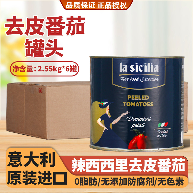 辣西西里去皮番茄罐头意大利进口