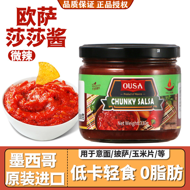 欧萨墨西哥莎莎酱番茄辣椒酱进口