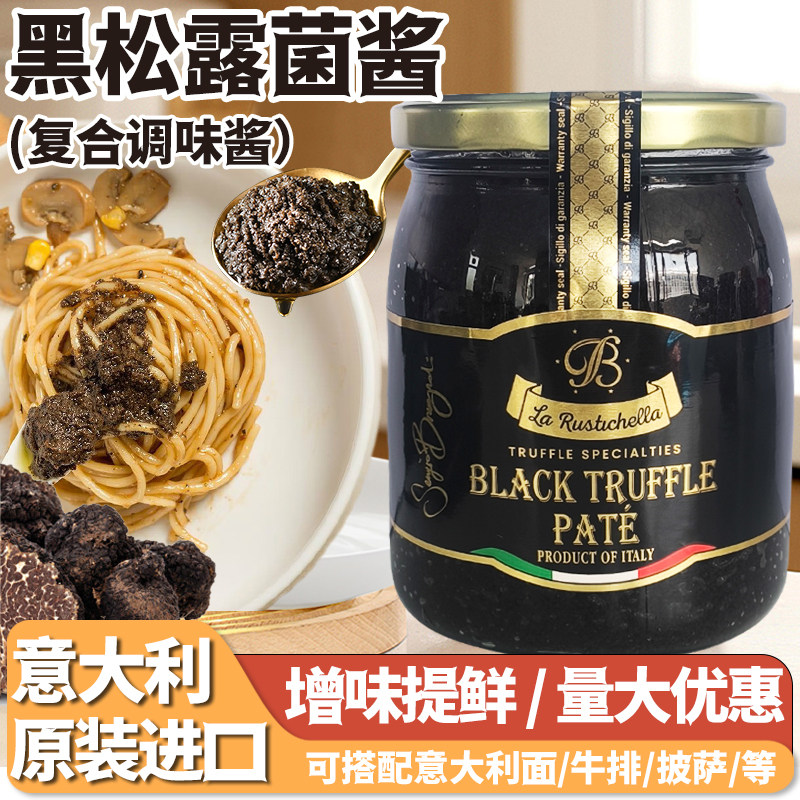 乐其雅黑松露菌酱500g意大利进口意面牛排提鲜西餐同款松露调味酱,粮油调味/速食/干货/烘焙,酱类调料,淘宝优惠券,粉丝福利购,淘宝优惠卷