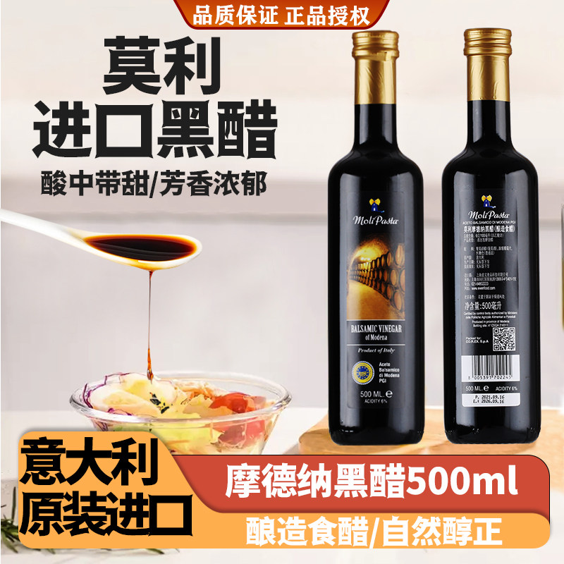 意大利进口酿造黑醋500ml食醋