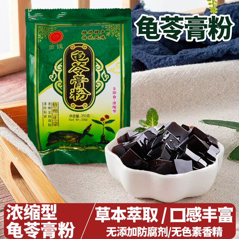 金钱梧州龟苓膏粉家用自制