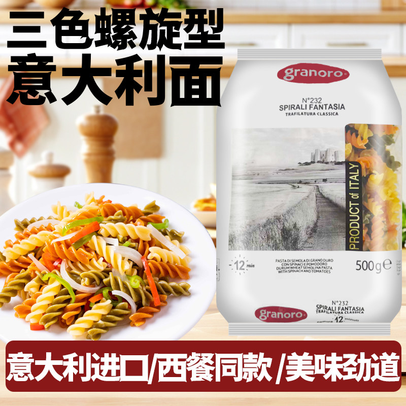 金麦三色螺旋形意面500g螺丝拌面条意粉低脂速食西餐蔬菜意面进口,粮油调味/速食/干货/烘焙,意大利面,淘宝优惠券,粉丝福利购,淘宝优惠卷