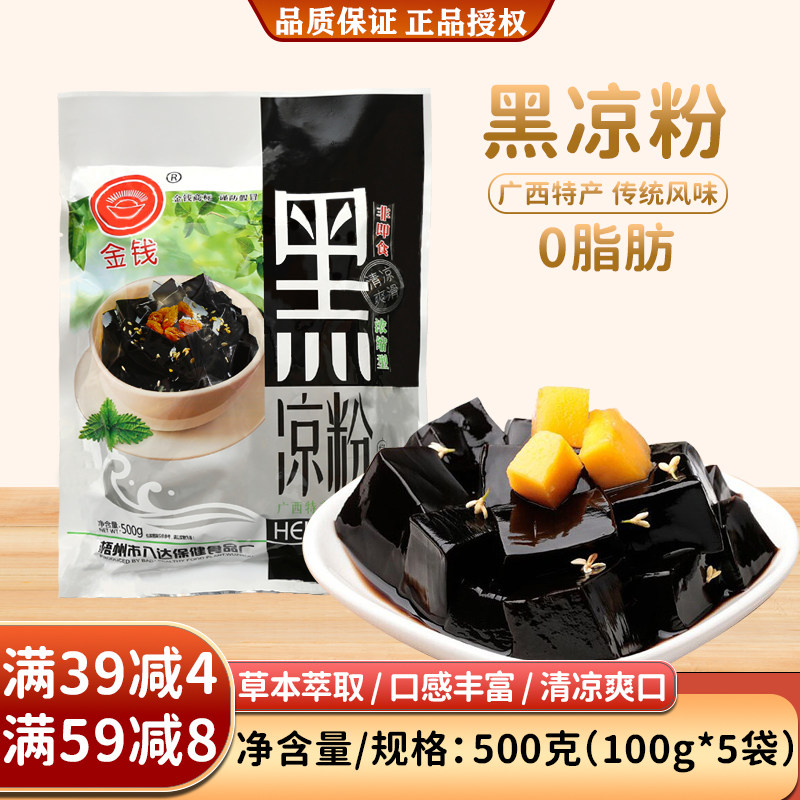 金钱广西梧州烧仙草黑凉粉正品