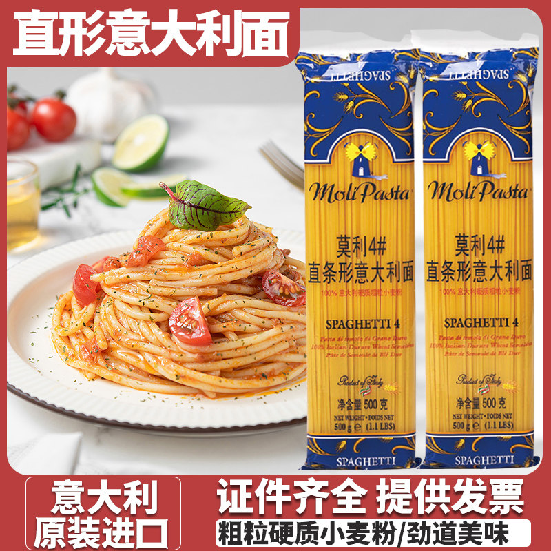 进口莫利直形意大利面