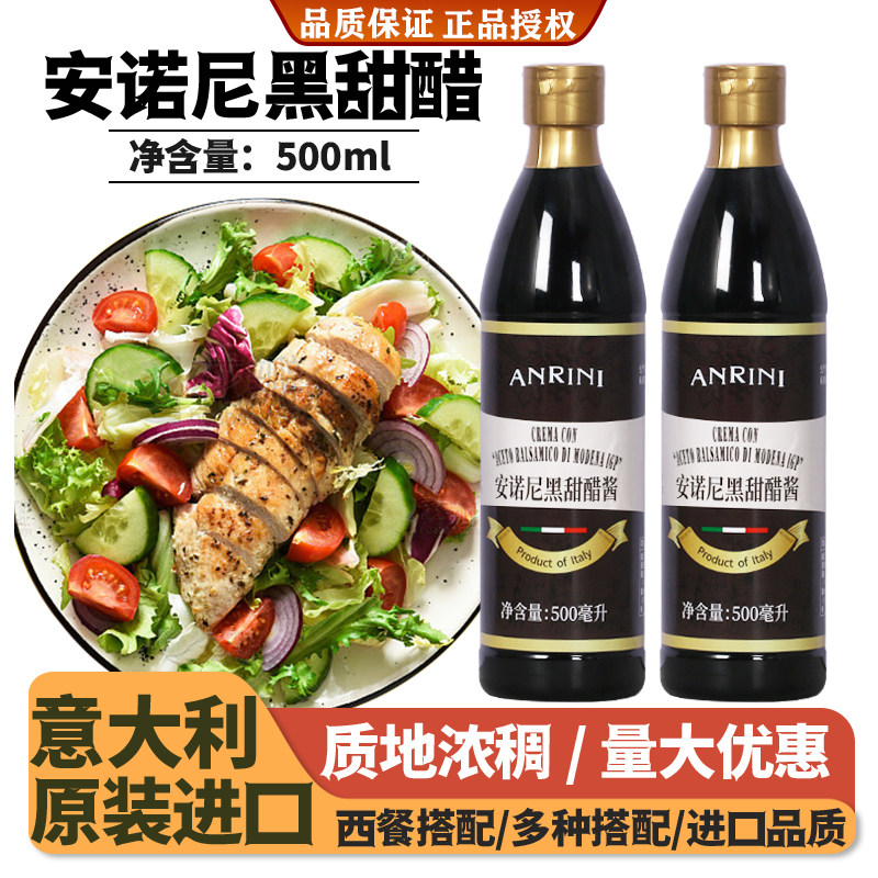 黑甜醋500ml意大利进口酿造食醋