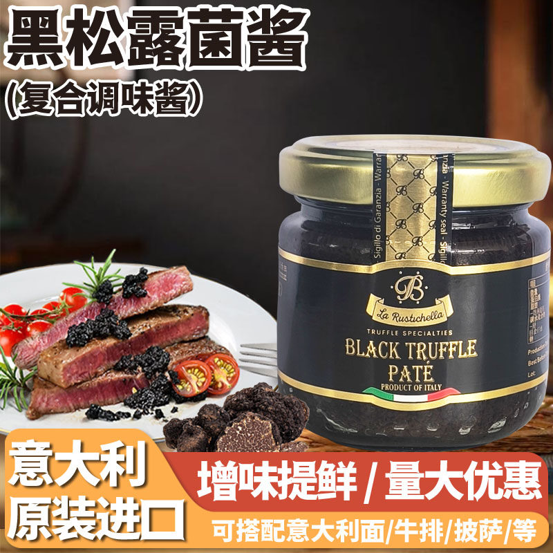 进口乐其雅牌黑松露酱90g西餐厅同款黑菌酱意面披萨牛排调味酱用
