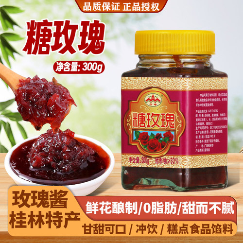 云峰糖玫瑰桂林玫瑰酱桂花酱