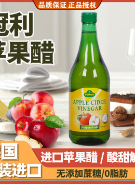 冠利苹果醋德国进口酿造冲饮