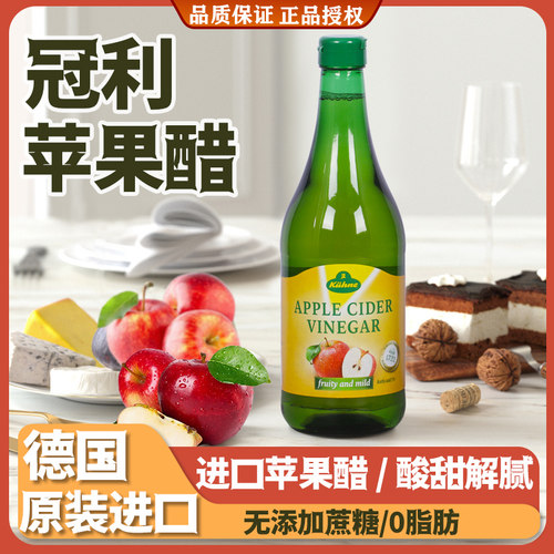 冠利苹果醋德国进口酿造冲饮
