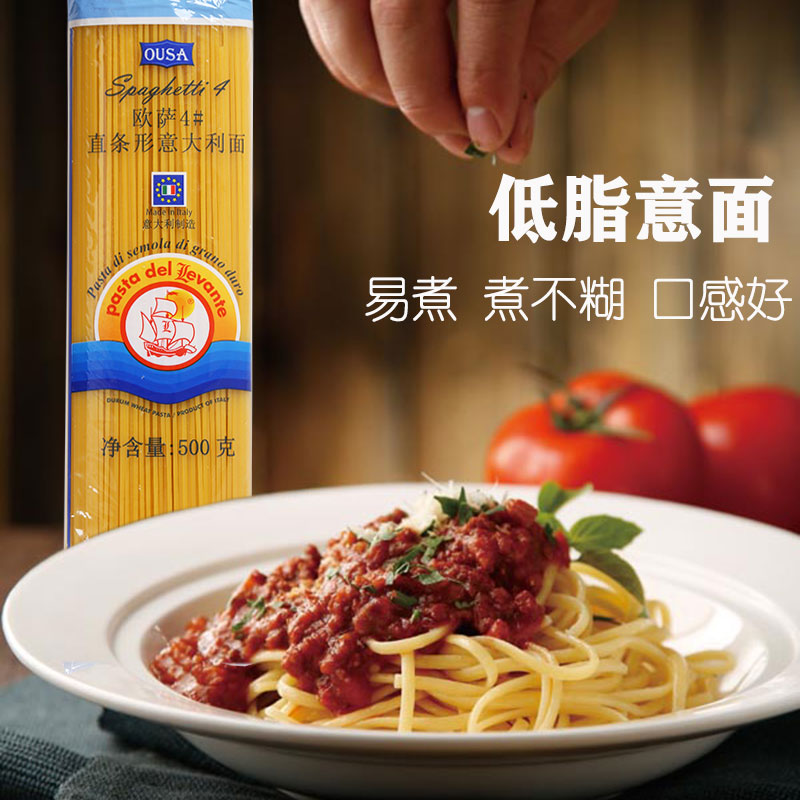 欧萨4#直条形意粉意大利面
