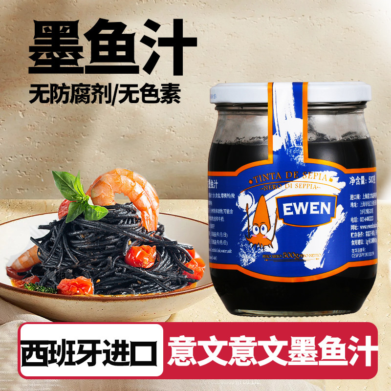 西班牙进口意文墨鱼汁500g核批饺子墨鱼汁面海鲜炒饭烘焙西餐原料